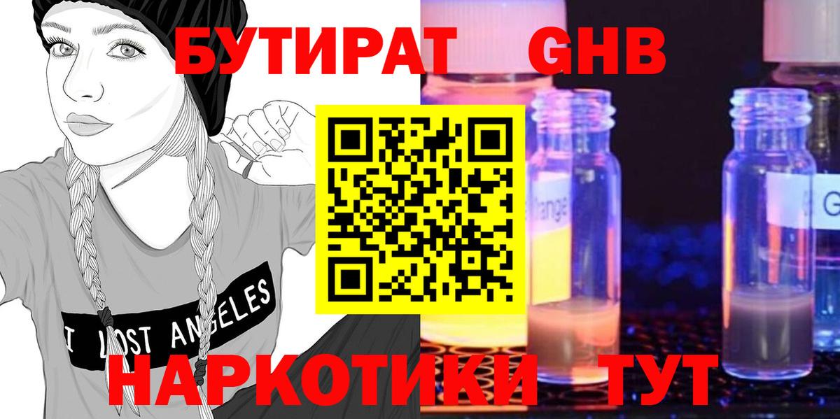 БУТИРАТ Butirat  Вход с VPN  Кашира 