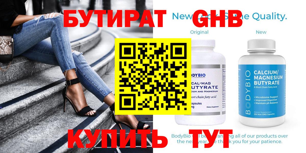 БУТИРАТ жидкий экстази Кашира