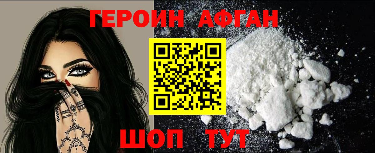 ГЕРОИН белый Кашира