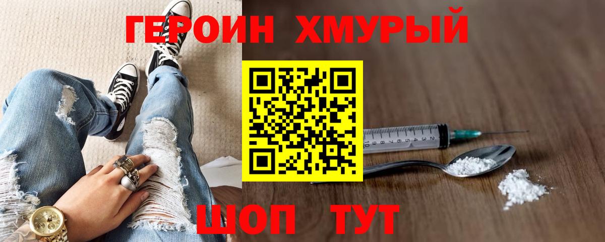 ГЕРОИН VHQ  Вход с VPN  Кашира 